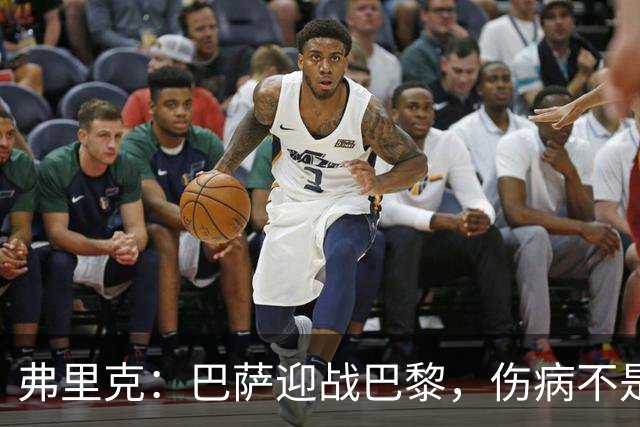 弗里克：巴萨迎战巴黎，伤病不是牢笼，信心才是金钥匙！